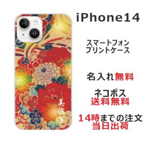 らふら 名入れ制作 スマホケース 携帯ケース iPhone14 アイフォン14 スマホカバー クリアケース 着物和花牡丹の商品画像