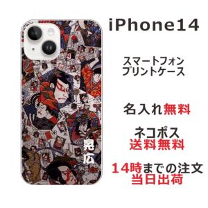 らふら 名入れ スマホケース スマホカバー iPhone 14 アイフォン14 和柄 歌舞伎｜laugh-life