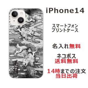 らふら 名入れ スマホケース スマホカバー iPhone 14 アイフォン14 和柄 水墨双龍｜laugh-life