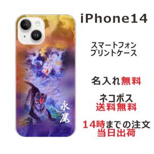 らふら 名入れ スマホケース スマホカバー iPhone 14 アイフォン14 和柄 龍虎蒼橙｜laugh-life