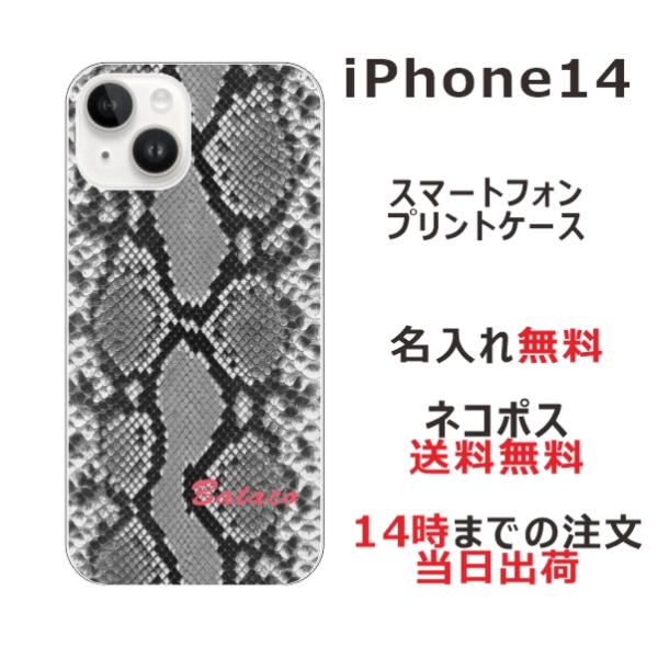 らふら 名入れ スマホケース スマホカバー iPhone 14 アイフォン14 へび柄 ブラック