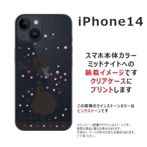らふら 名入れ スマホケース iPhone 14 アイフォン14 ラインストーン シンデレラ