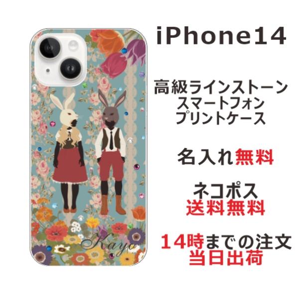 らふら 名入れ スマホケース iPhone 14 アイフォン14 ラインストーン うさぎ カップル