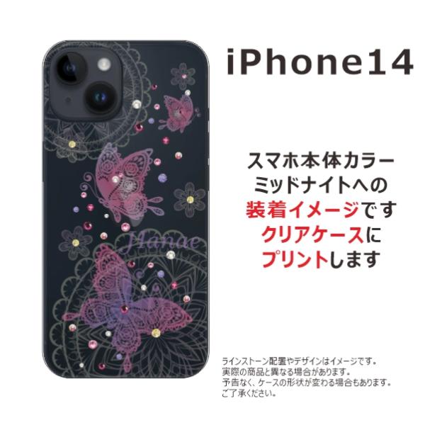 らふら 名入れ スマホケース iPhone 14 アイフォン14 ラインストーン フライングバタフラ...