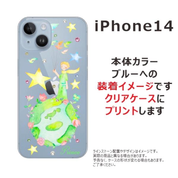 iPhone14 アイフォン14 らふら 名入れ スマホケース ラインストーン 星の王子さま