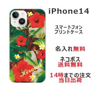 らふら 名入れ スマホケース スマホカバー iPhone 14 アイフォン14 ハワイアン ハイビスカス｜laugh-life