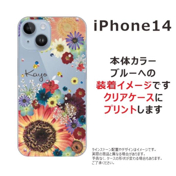 らふら 名入れ スマホケース iPhone 14 ラインストーン 押し花風 フラワーアレンジカラフル...