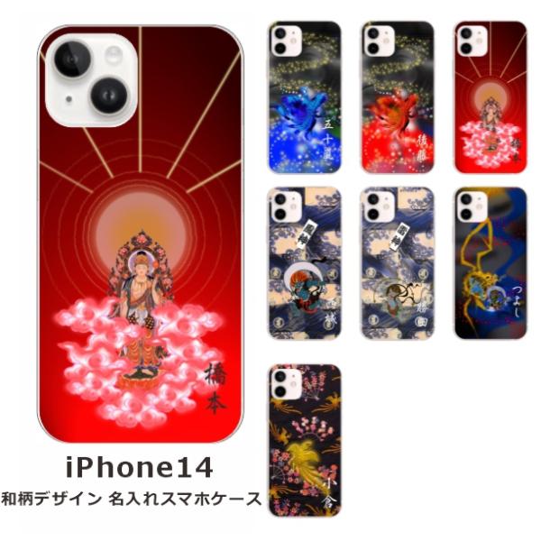 らふら 名入れ スマホケース iPhone 14 和柄 日本神デザイン スマホカバー アイフォン14