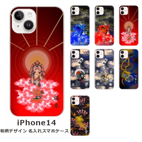 iPhone14 アイフォン14 らふら 名入れ スマホケース 和柄 日本神デザイン