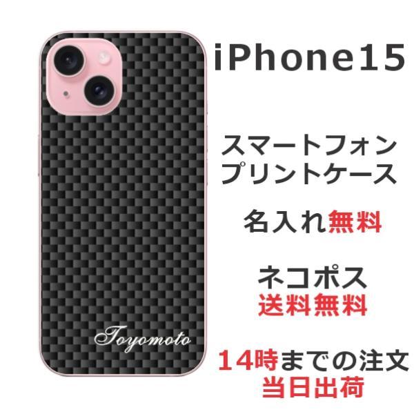 らふら 名入れ スマホケース iPhone 15 カーボン ブラック スマホカバー アイフォン15