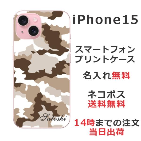 らふら 名入れ スマホケース スマホカバー iPhone 15 アイフォン15 迷彩 モノトーン