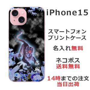 らふら 名入れ スマホケース スマホカバー iPhone 15 アイフォン15 和柄 烈虎｜laugh-life