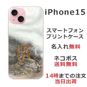 らふら 名入れ スマホケース スマホカバー iPhone 15 アイフォン15 和柄 白夜双虎｜laugh-life