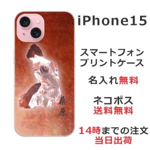 らふら 名入れ スマホケース スマホカバー iPhone 15 アイフォン15 和柄 艶女昇鯉｜laugh-life