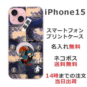 らふら 名入れ スマホケース スマホカバー iPhone 15 アイフォン15 和柄 風神｜laugh-life