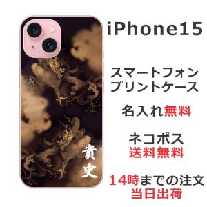 らふら 名入れ スマホケース スマホカバー iPhone 15 アイフォン15 和柄 昇龍セピア｜laugh-life