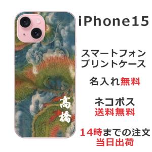 らふら 名入れ スマホケース スマホカバー iPhone 15 アイフォン15 和柄 昇龍碧｜laugh-life