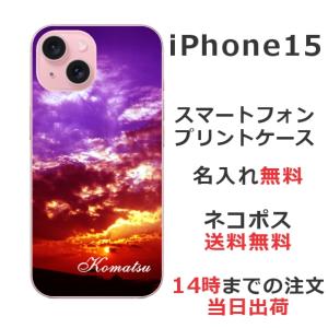 らふら 名入れ スマホケース スマホカバー iPhone 15 アイフォン15 スカイ-3｜laugh-life