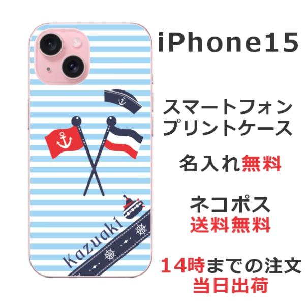 らふら 名入れ スマホケース スマホカバー iPhone 15 アイフォン15 マリンブルー