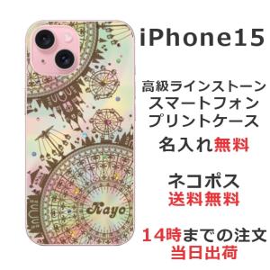 らふら 名入れ スマホケース iPhone 15 アイフォン15 ラインストーン 遊園地｜laugh-life