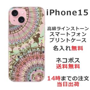 らふら 名入れ スマホケース iPhone 15 アイフォン15 ラインストーン アリス｜laugh-life