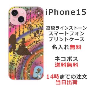 らふら 名入れ スマホケース iPhone 15 アイフォン15 ラインストーン 美女 野獣｜laugh-life