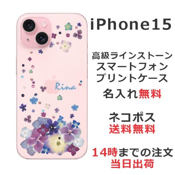 らふら 名入れ スマホケース iPhone 15 アイフォン15 ラインストーン 押し花風 スマホカ...