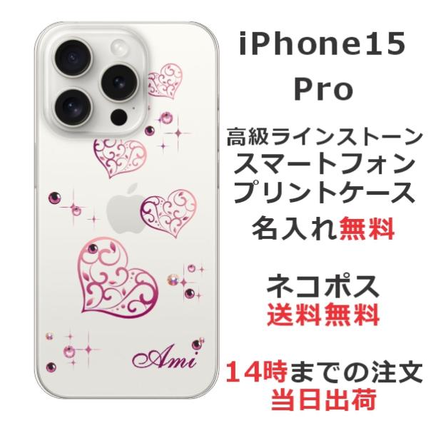 らふら 名入れ スマホケース iPhone 15 Pro アイフォン15プロ ラインストーン グラデ...