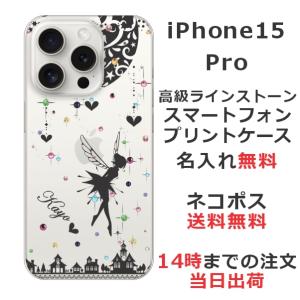らふら 名入れ スマホケース iPhone 15 Pro アイフォン15プロ ラインストーン ティンカーベル｜laugh-life