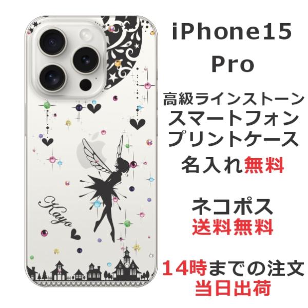 らふら 名入れ スマホケース iPhone 15 Pro アイフォン15プロ ラインストーン ティン...