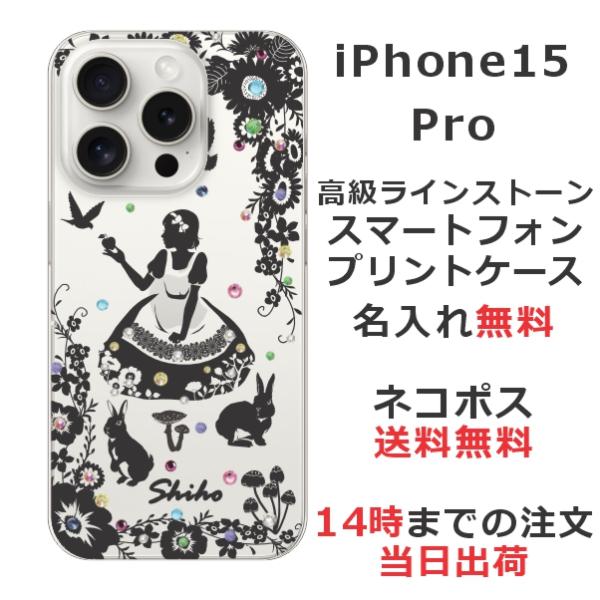 らふら 名入れ スマホケース iPhone 15 Pro アイフォン15プロ ラインストーン 白雪姫