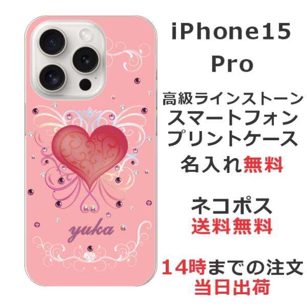 らふら 名入れ スマホケース iPhone 15 Pro アイフォン15プロ ラインストーン ラグジ...