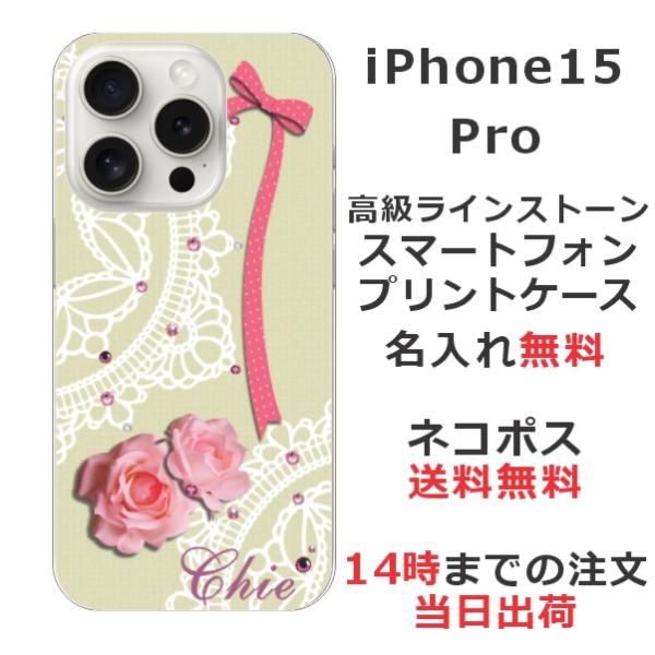 らふら 名入れ スマホケース iPhone 15 Pro アイフォン15プロ ラインストーン ローズ...