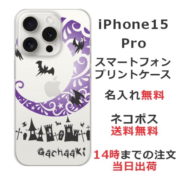 らふら 名入れ スマホケース iPhone 15 Pro アイフォン15プロ Nightmare パ...