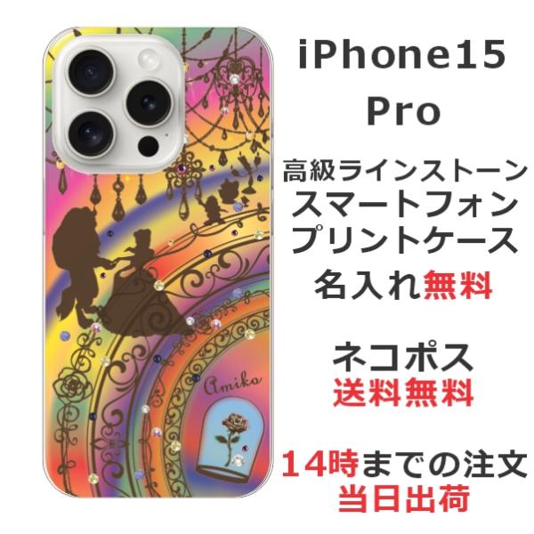 らふら 名入れ スマホケース iPhone 15 Pro アイフォン15プロ ラインストーン 美女 ...