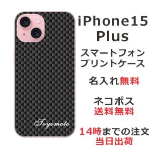 らふら 名入れ スマホケース スマホカバー iPhone 15 Plus アイフォン15プラス カーボン ブラック｜laugh-life