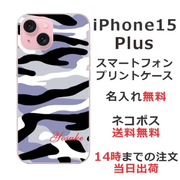 らふら 名入れ スマホケース スマホカバー iPhone 15 Plus アイフォン15プラス 迷彩...
