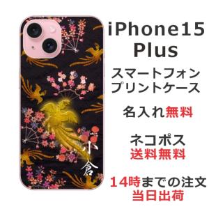 らふら 名入れ スマホケース スマホカバー iPhone 15 Plus アイフォン15プラス 和柄 鳳凰黒｜laugh-life