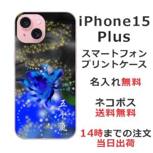 らふら 名入れ スマホケース スマホカバー iPhone 15 Plus アイフォン15プラス 和柄 鳳凰青｜laugh-life