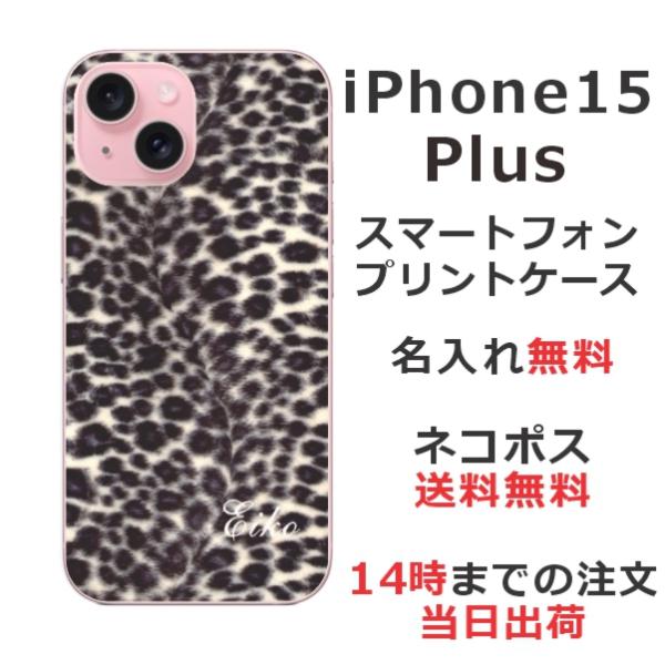 らふら 名入れ スマホケース スマホカバー iPhone 15 Plus アイフォン15プラス ヒョ...