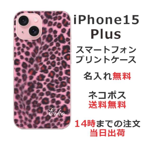 らふら 名入れ スマホケース スマホカバー iPhone 15 Plus アイフォン15プラス ヒョ...