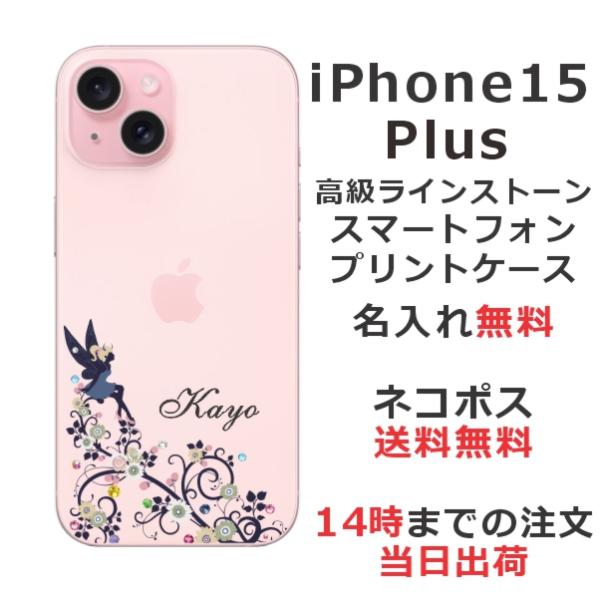 らふら 名入れ スマホケース iPhone 15 Plus アイフォン15プラス ラインストーン フ...