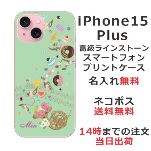 らふら 名入れ スマホケース iPhone 15 Plus アイフォン15プラス ラインストーン ス...