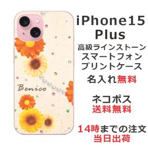 らふら 名入れ スマホケース iPhone 15 Plus アイフォン15プラス ラインストーン パールフラワー｜laugh-life