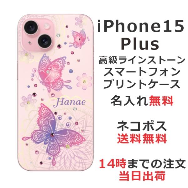 らふら 名入れ スマホケース iPhone 15 Plus アイフォン15プラス ラインストーン フ...