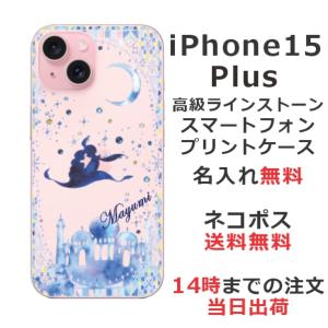 らふら 名入れ スマホケース iPhone 15 Plus アイフォン15プラス ラインストーン アラジン｜laugh-life