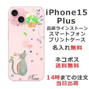 らふら 名入れ スマホケース iPhone 15 Plus アイフォン15プラス ラインストーン おすまし 黒猫｜laugh-life