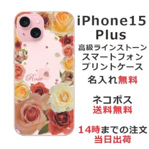 らふら 名入れ スマホケース iPhone 15 Plus アイフォン15プラス ラインストーン 押し花風 スマホカバー 押し花風 バラ｜laugh-life