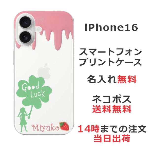 iPhone16 アイフォン16 らふら 名入れ スマホケース クローバー グッドラック