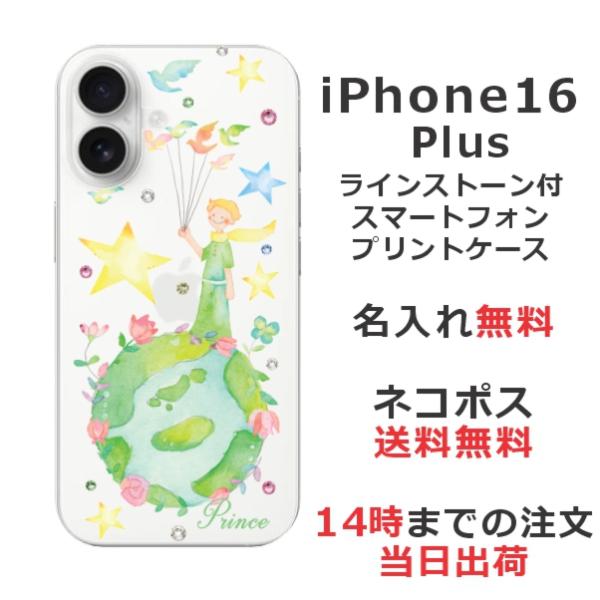 iPhone16 Plus アイフォン16プラス らふら 名入れ スマホケース ラインストーン 星の...